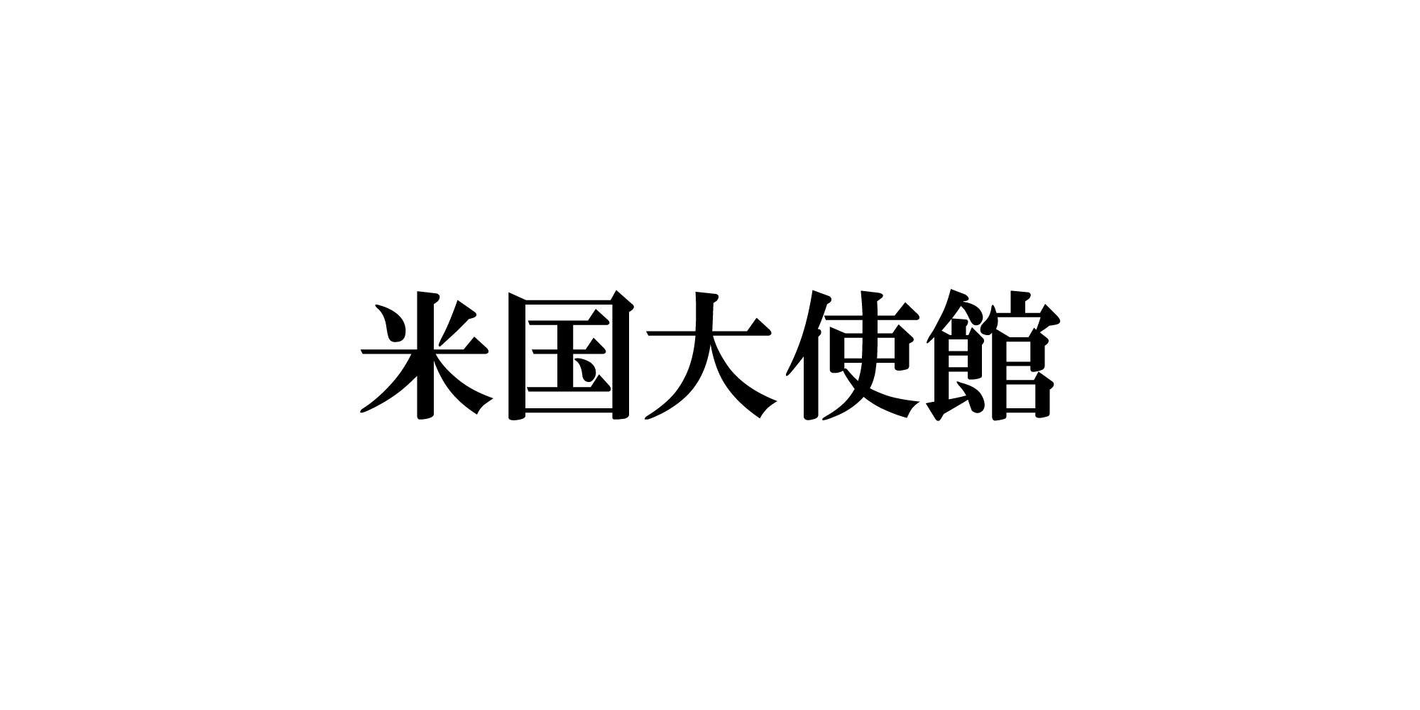 後援企業ロゴ 2
